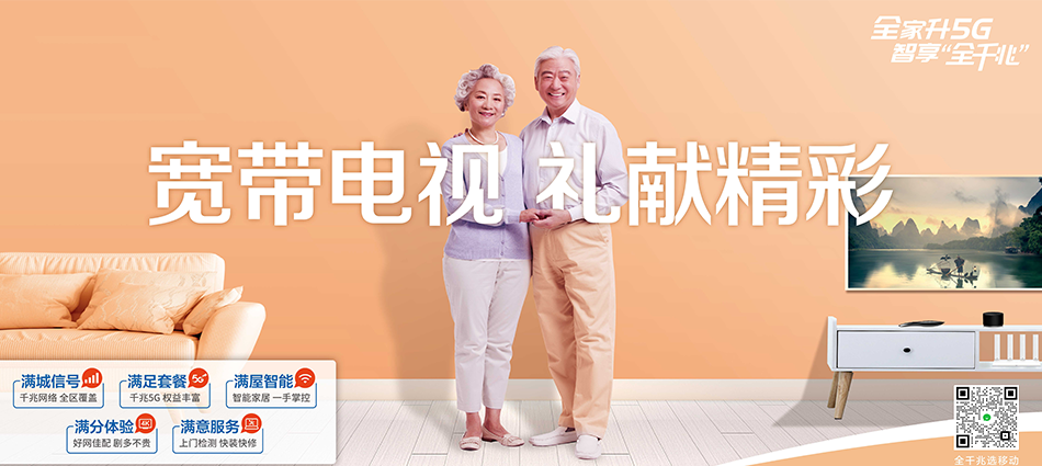 中国移动陇西县移动宽带